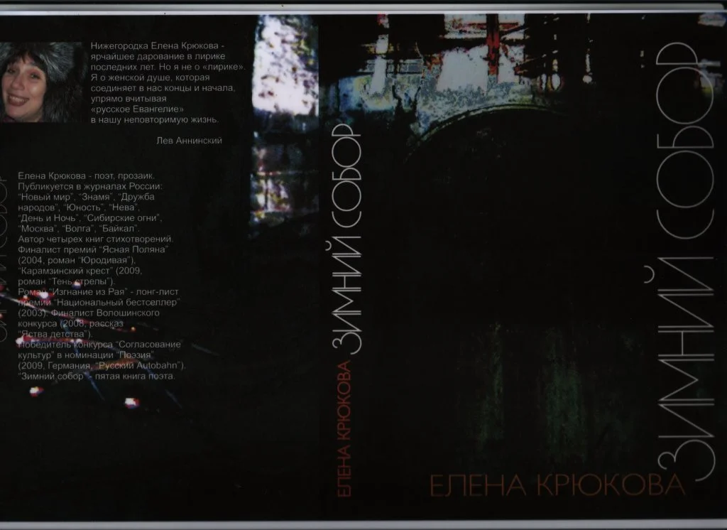 Обложка Зимний Собор