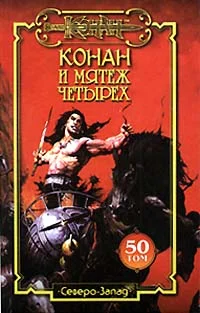 Обложка Мятеж четырех