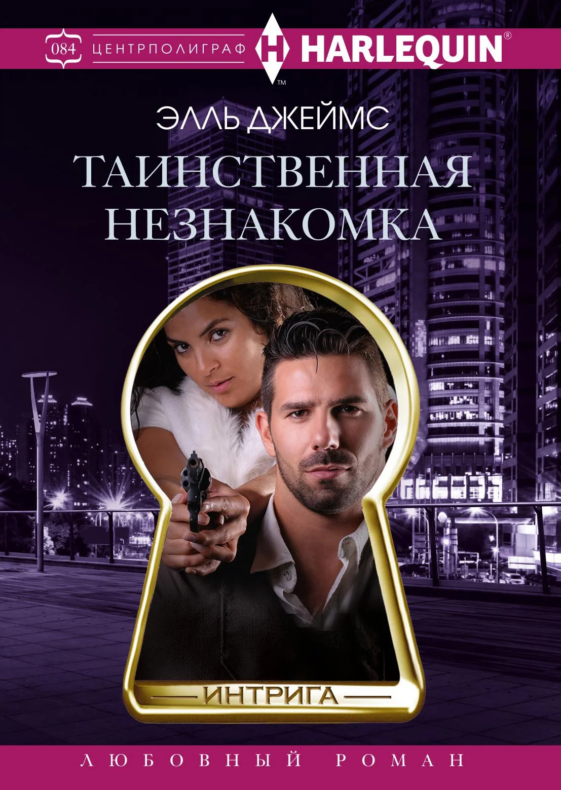 Обложка Таинственная незнакомка