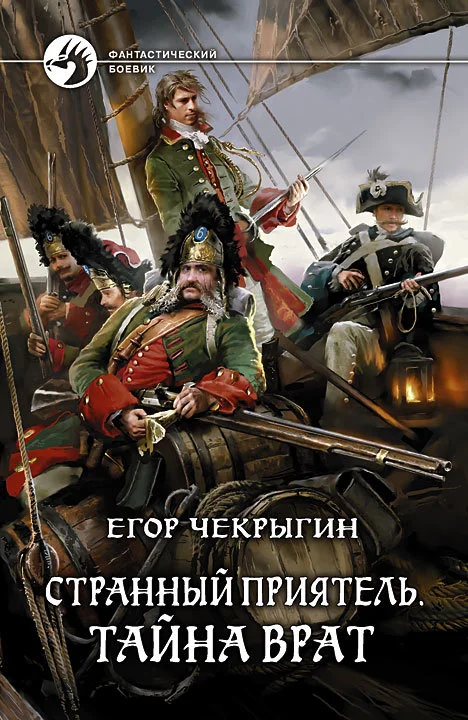 Обложка Тайна врат