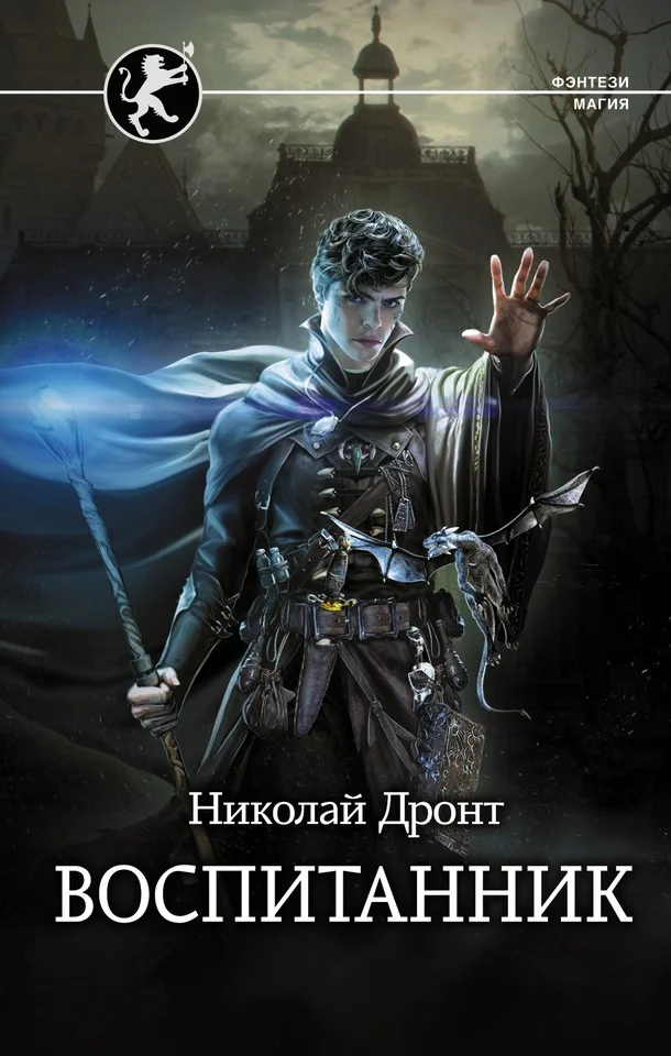 Обложка Воспитанник