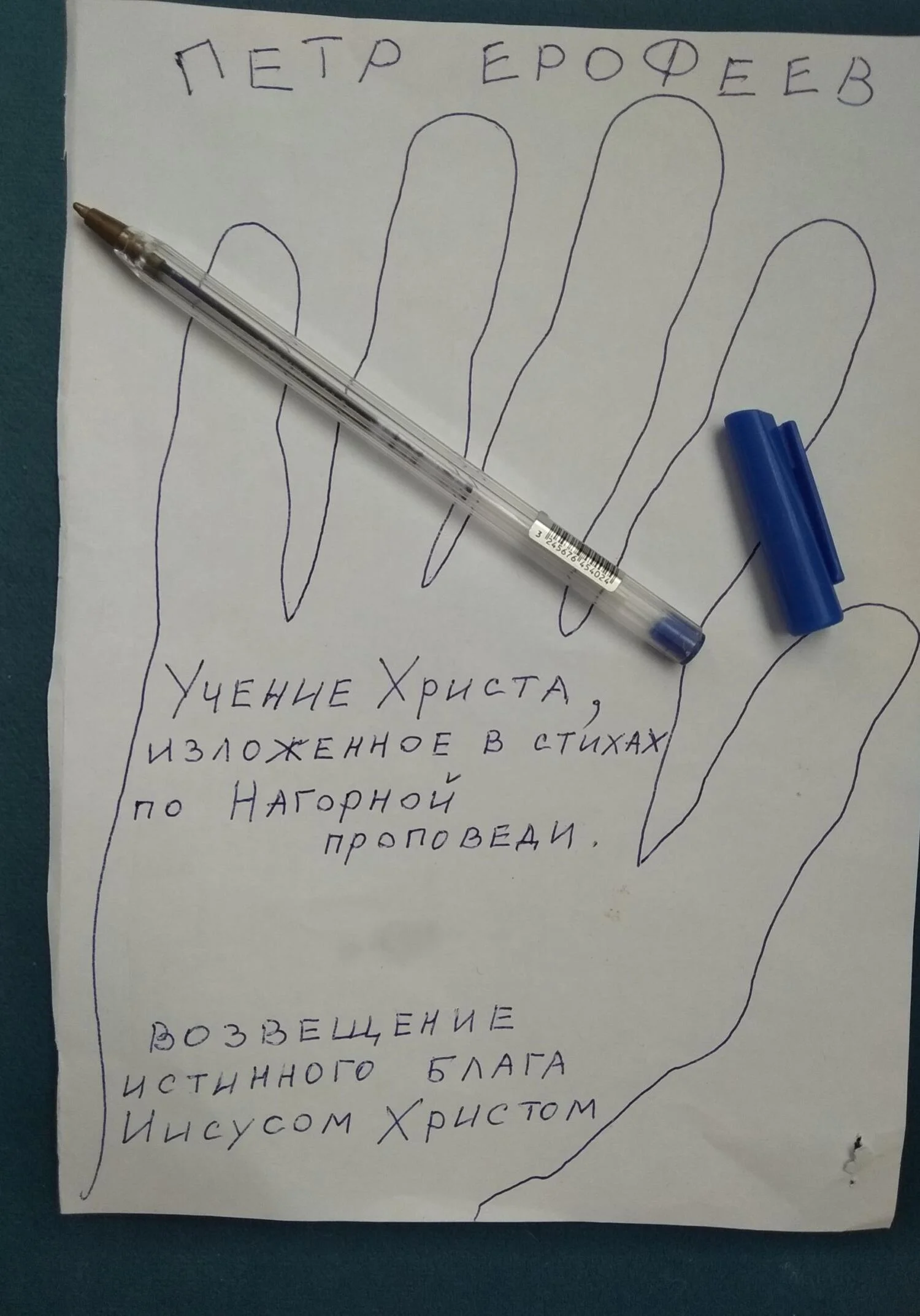 Обложка Учение Христа, изложенное в стихах по Нагорной проповеди