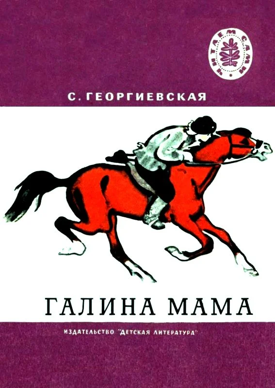 Обложка Галина мама