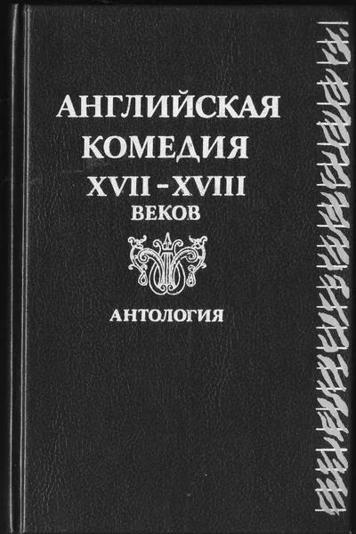 Обложка Дон Кихот в Англии