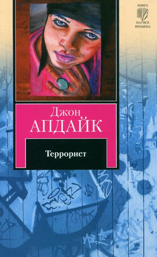 Обложка Террорист