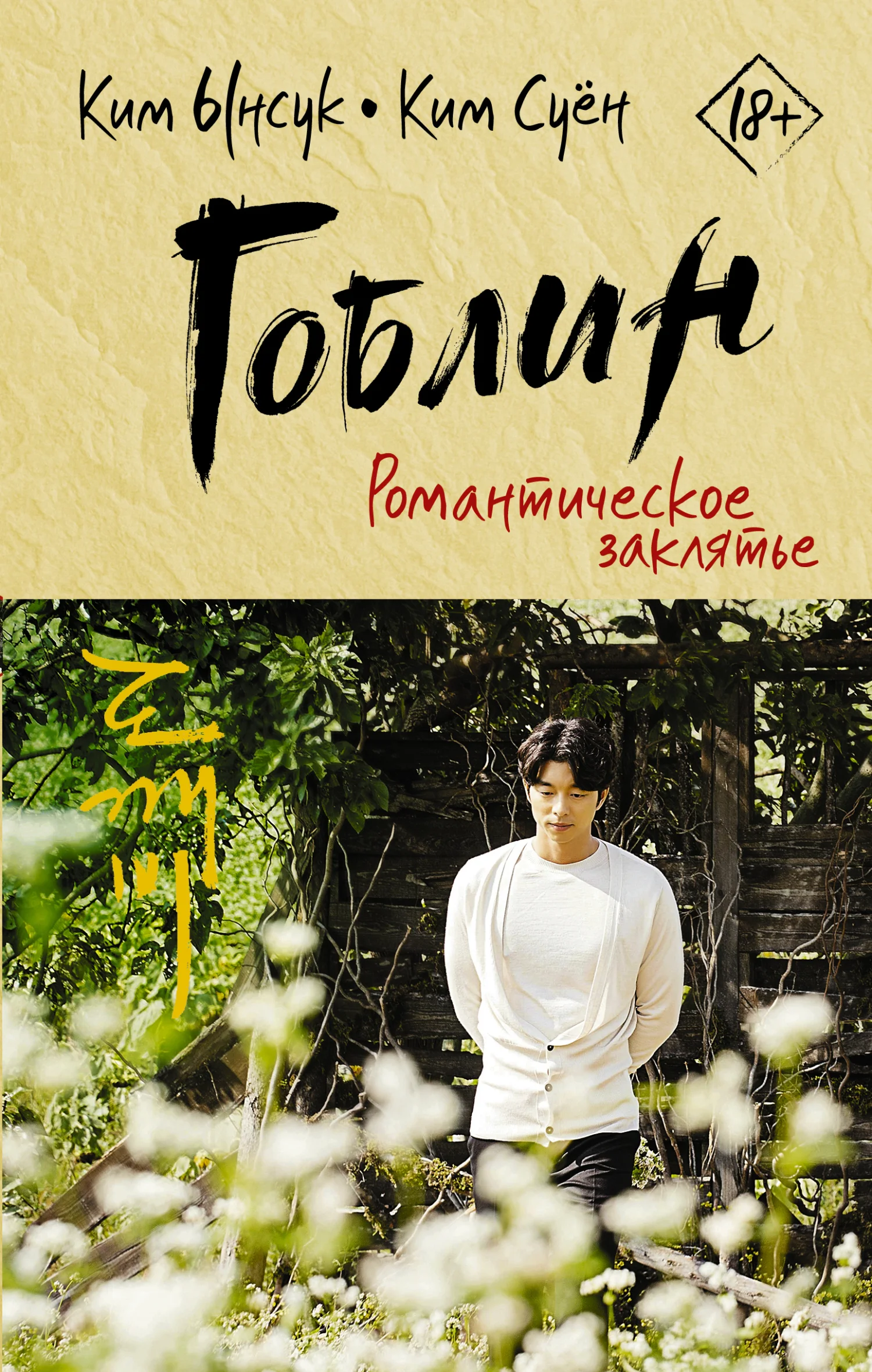 Обложка Романтическое заклятье