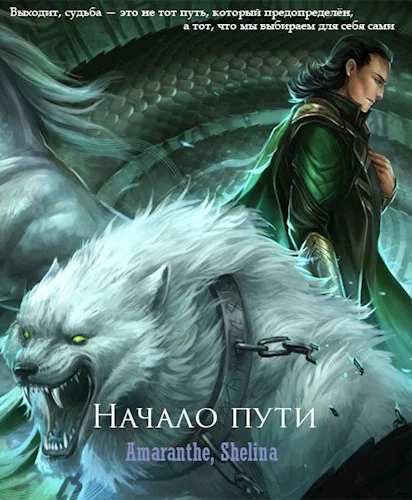 Обложка Начало пути
