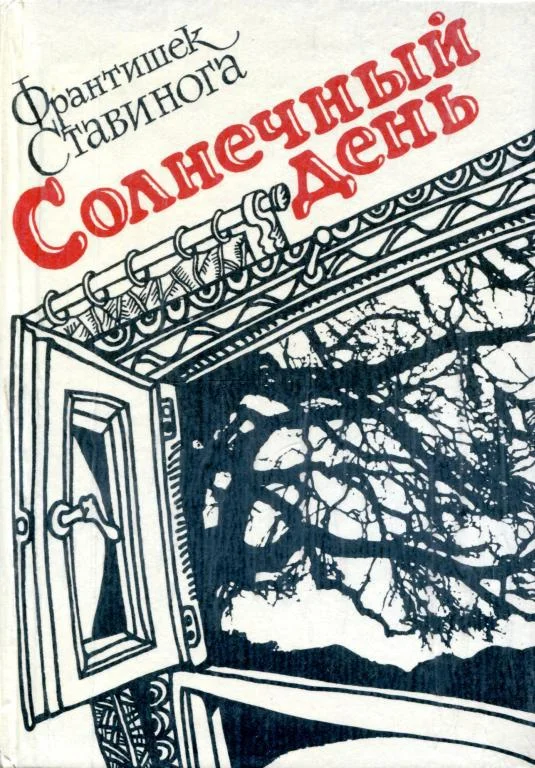 Обложка Солнечный день