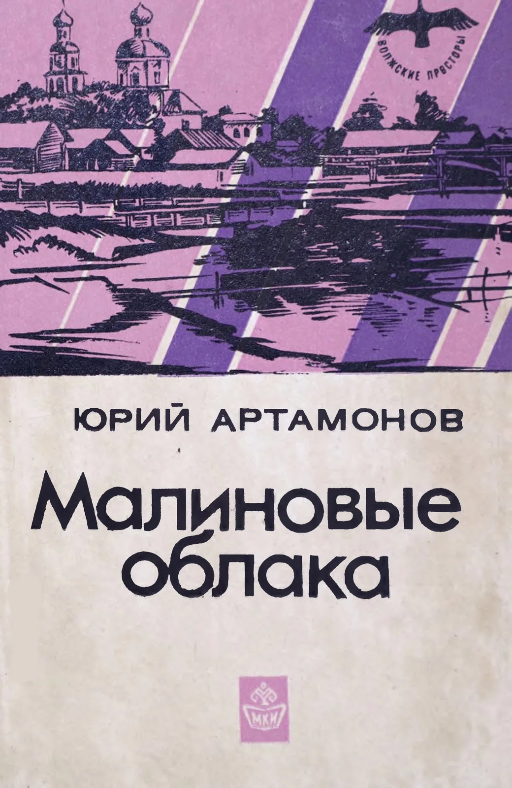 Обложка Малиновые облака