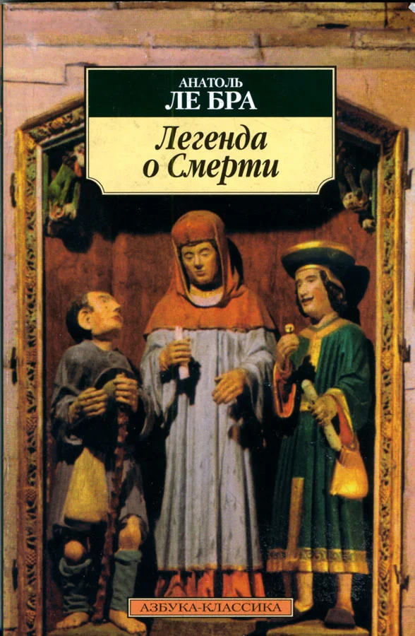 Обложка Легенда о Смерти