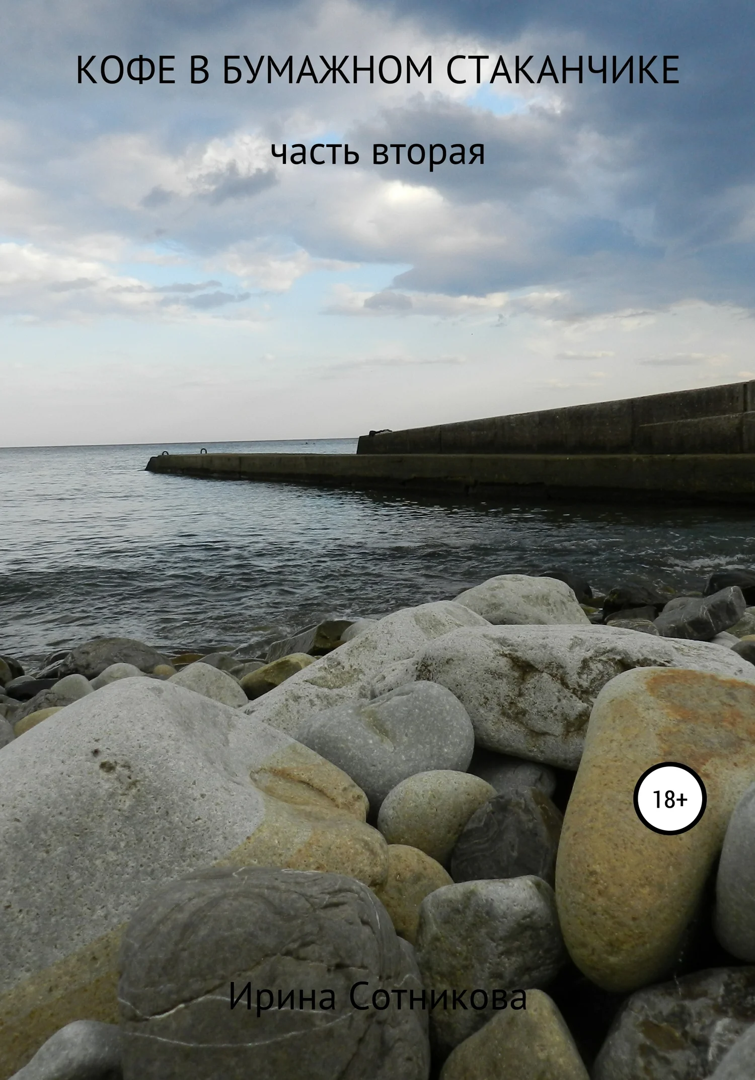 Обложка Кофе в бумажном стаканчике