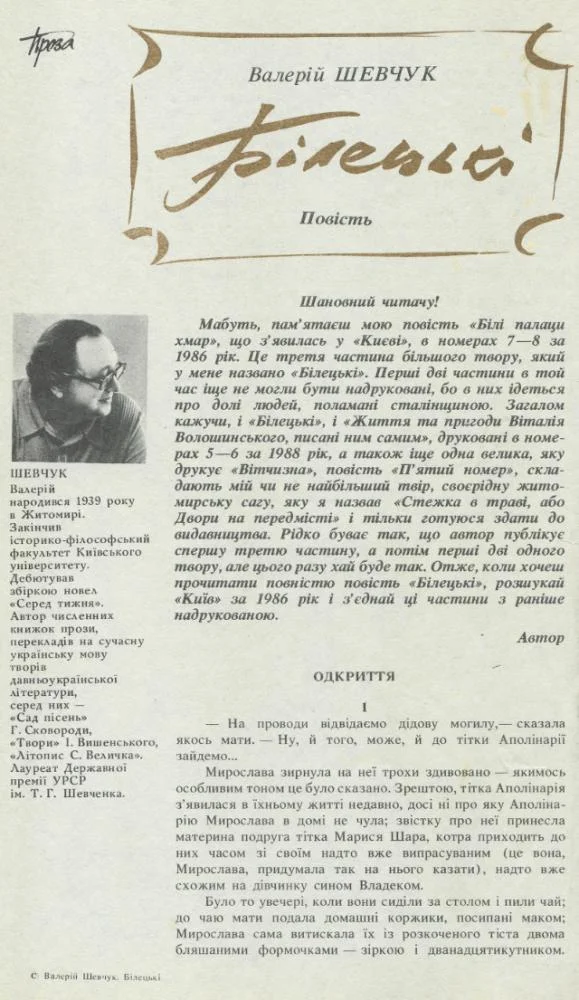 Обложка Білецькі