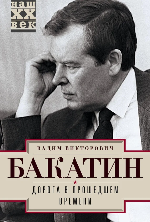 Обложка Дорога в прошедшем времени