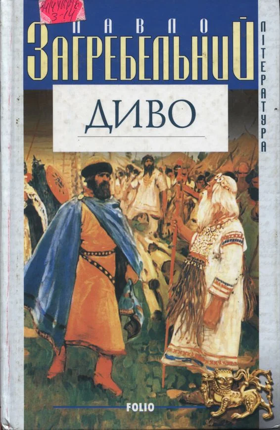 Обложка Диво