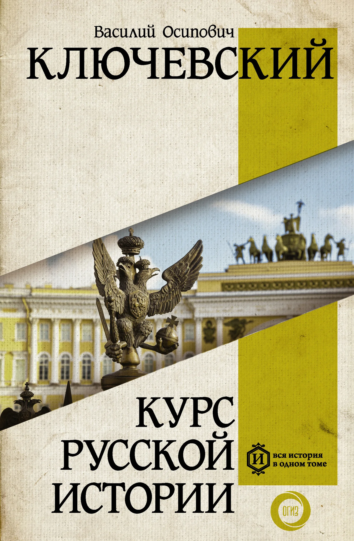 Обложка Курс русской истории