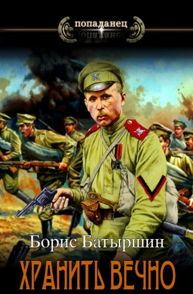 Обложка Хранить вечно. Дело № 3