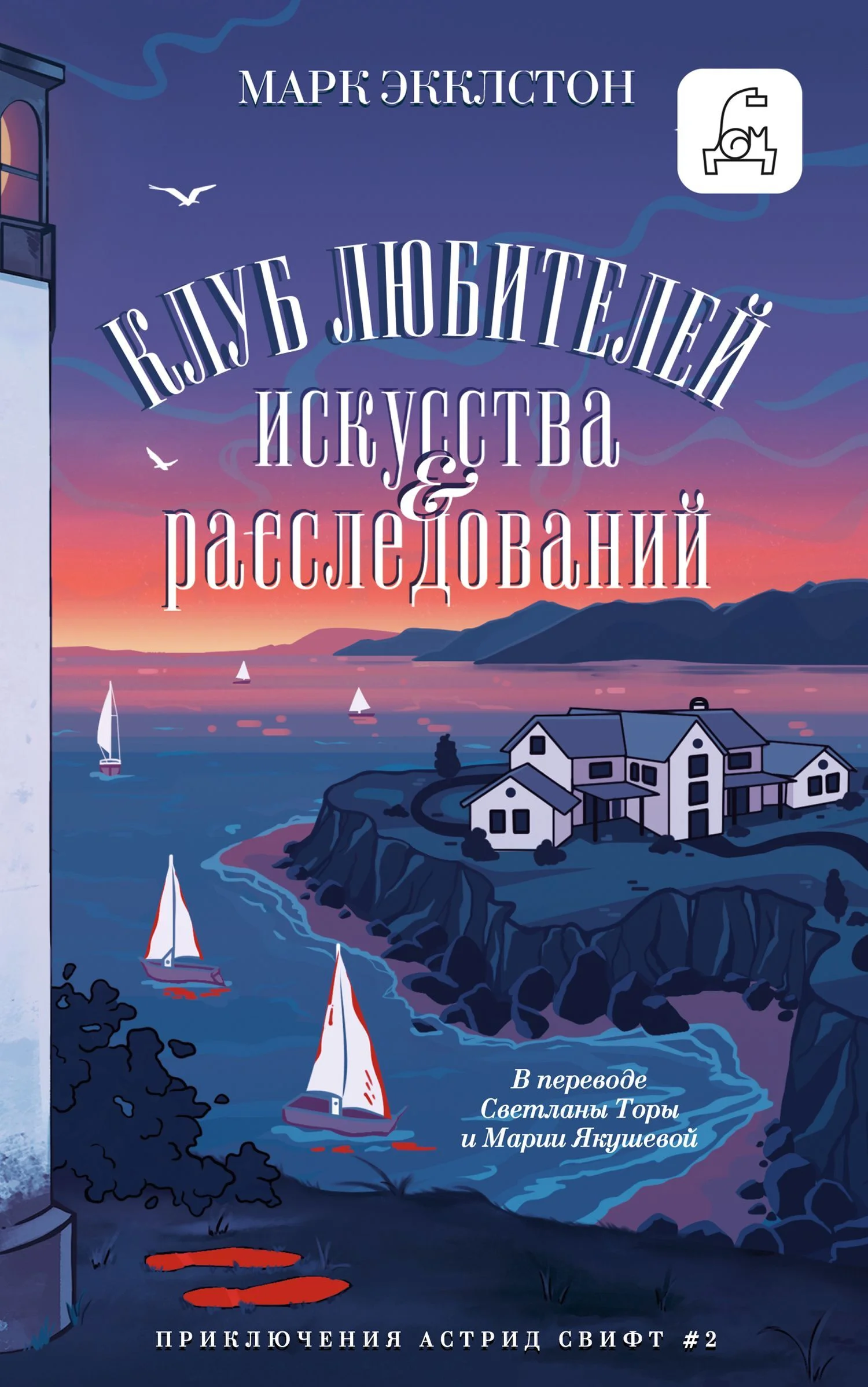 Обложка Клуб любителей искусства и расследований