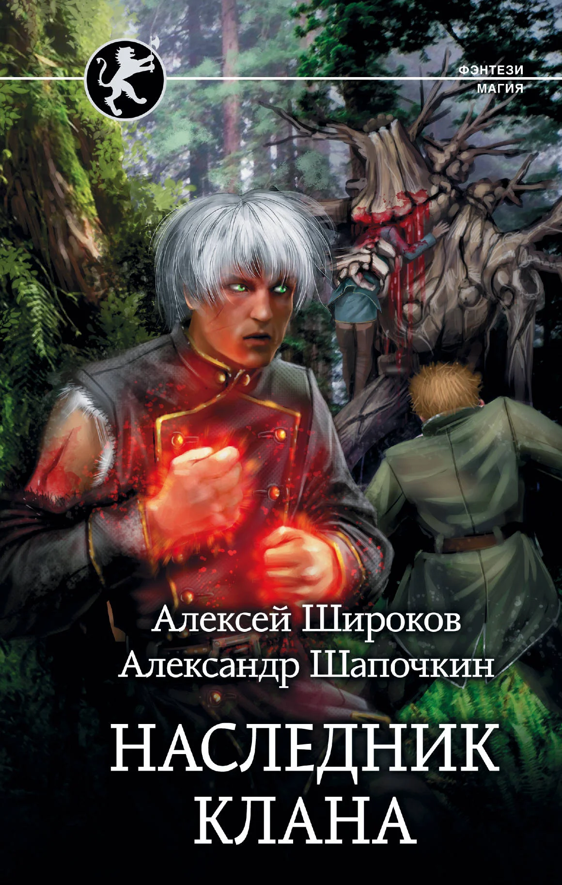 Обложка Наследник клана