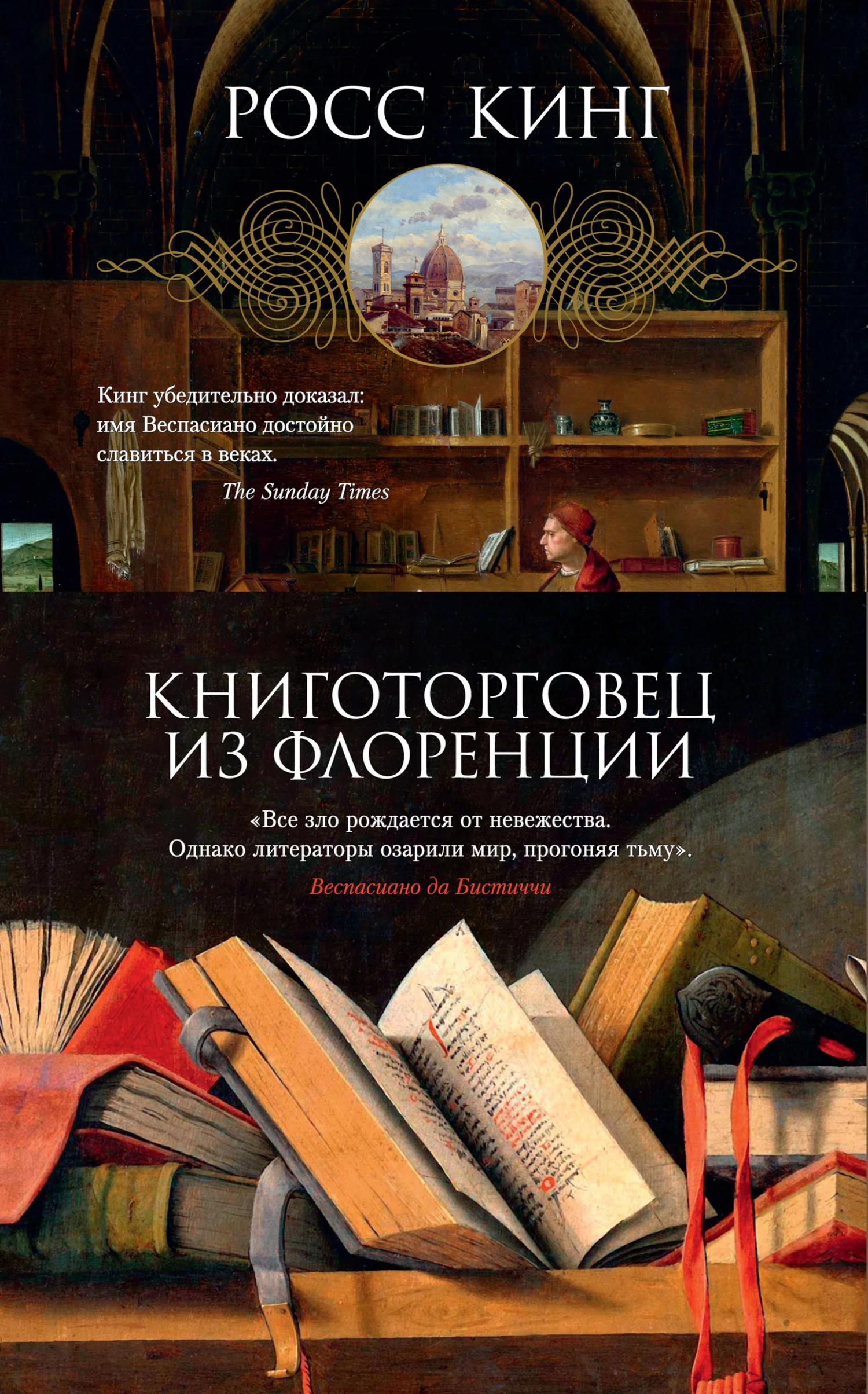 Обложка Книготорговец из Флоренции