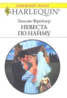 Обложка Невеста по найму