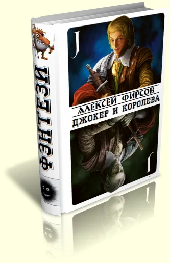 Обложка Джокер и королева