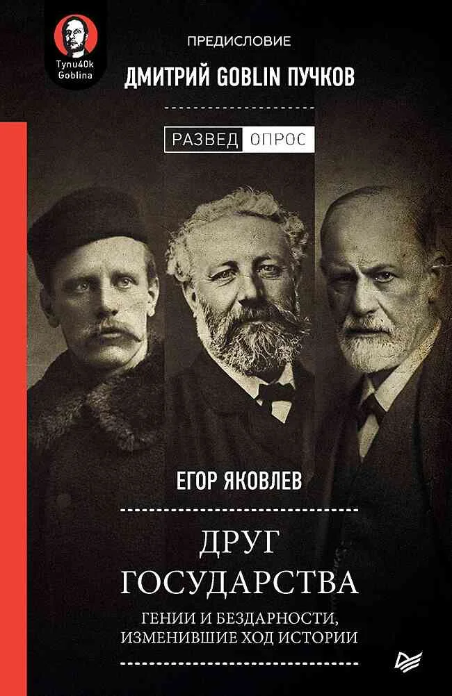 Обложка Друг государства