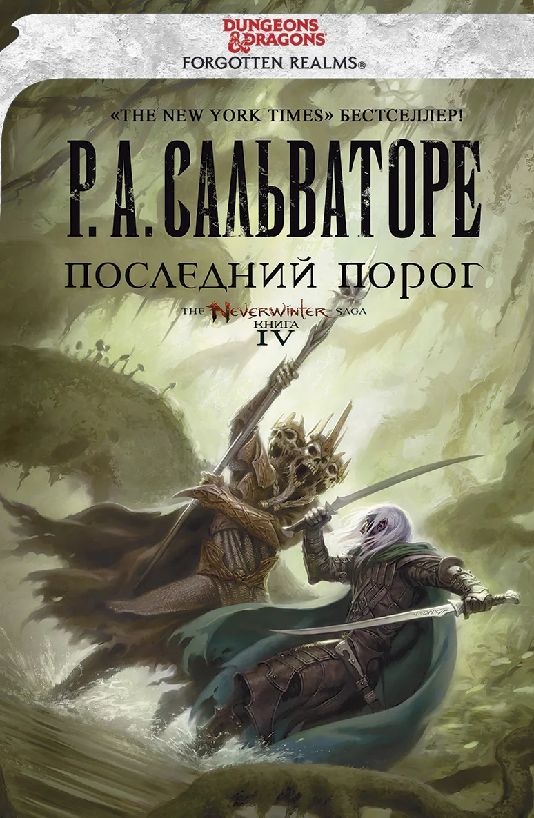 Обложка Последний Порог