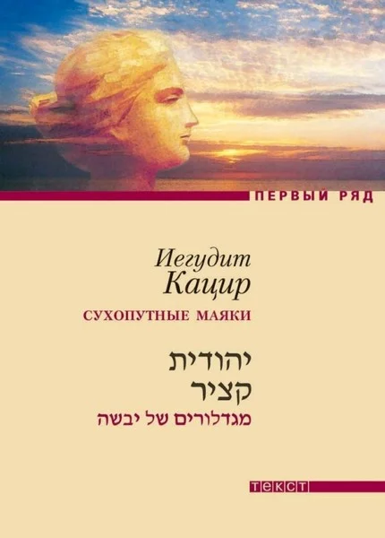 Обложка А облака плывут, плывут... Сухопутные маяки