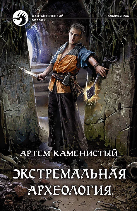 Обложка Экстремальная археология