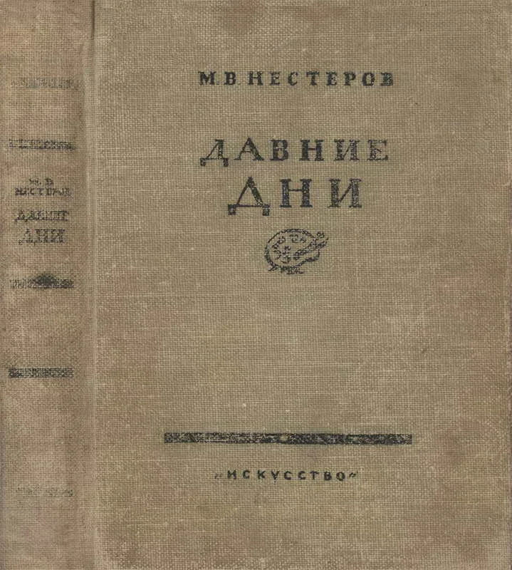 Обложка Давние дни