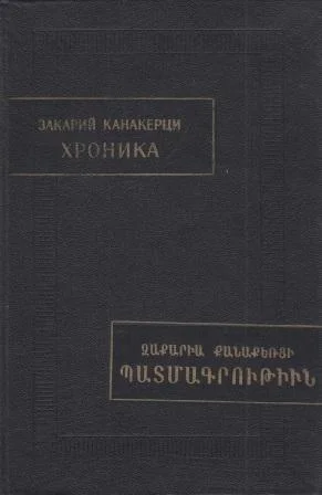 Обложка Хроника