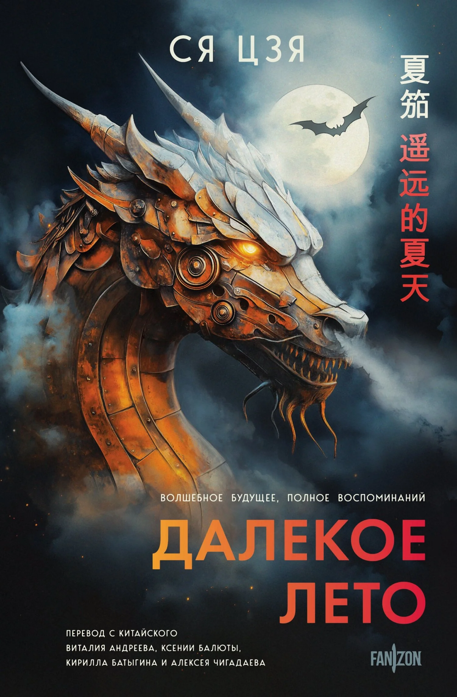 Обложка Далекое лето