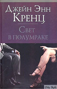 Обложка Свет в полумраке