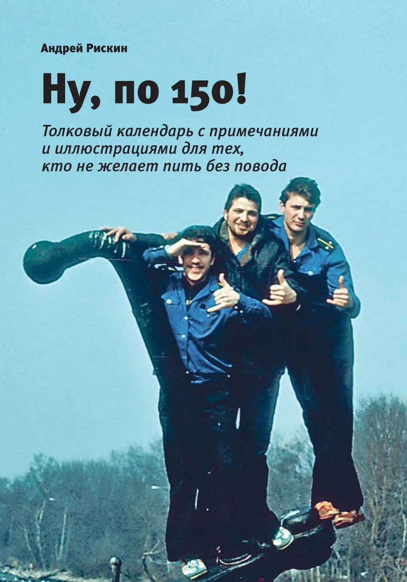 Обложка Ну, по 150!
