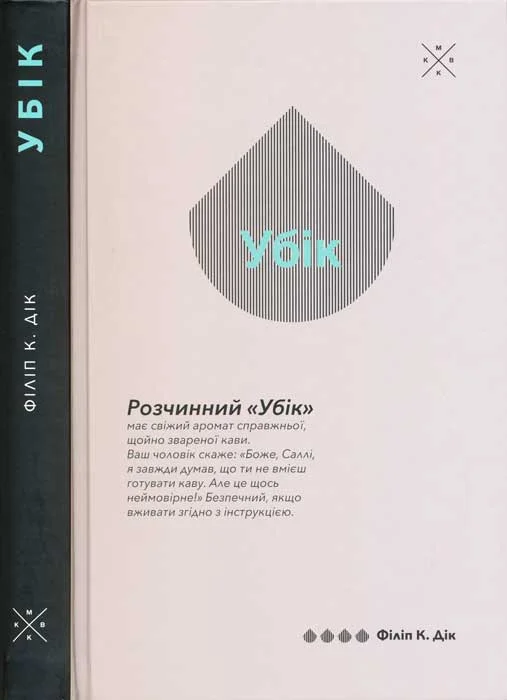 Обложка Убік