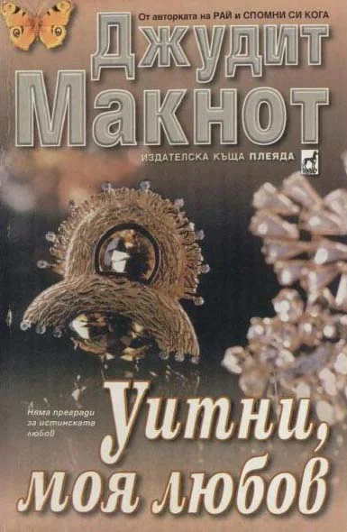 Обложка Уитни моя любов