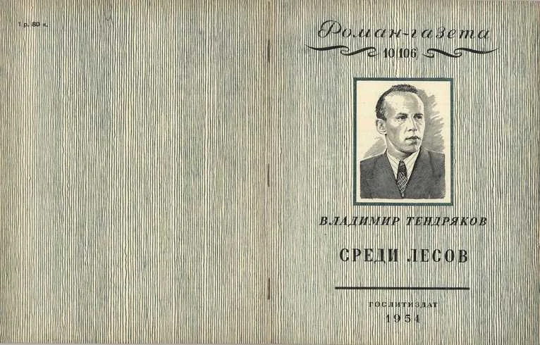 Обложка Среди лесов
