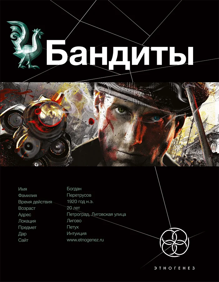 Обложка Бандиты. Книга 2. Ликвидация