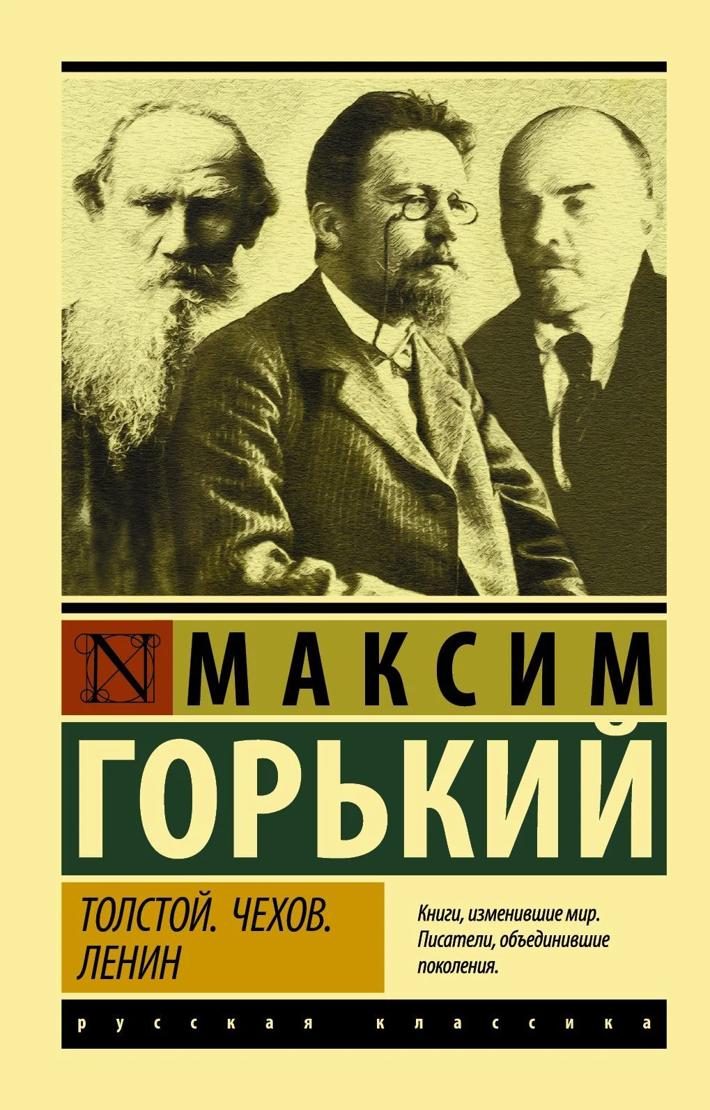 Обложка Толстой. Чехов. Ленин