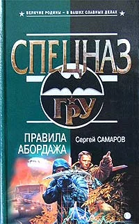 Обложка Правила абордажа