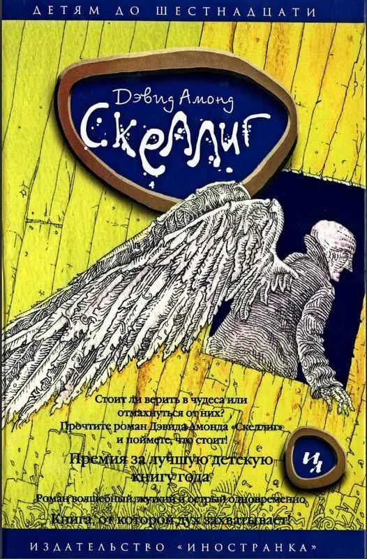 Обложка Скеллиг