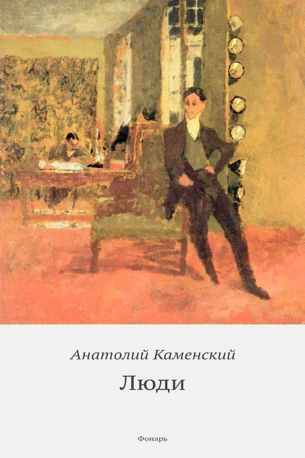Обложка Люди