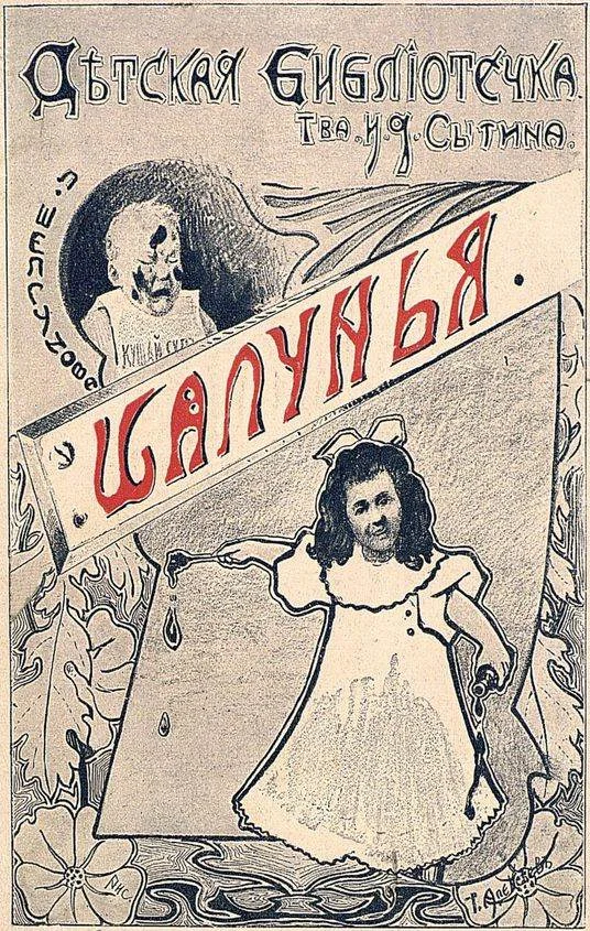 Обложка Шалунья. Ночное похождение
