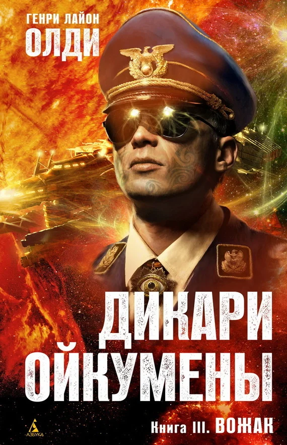 Обложка Вожак
