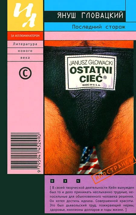 Обложка Последний сторож