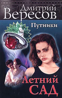 Обложка Летний сад