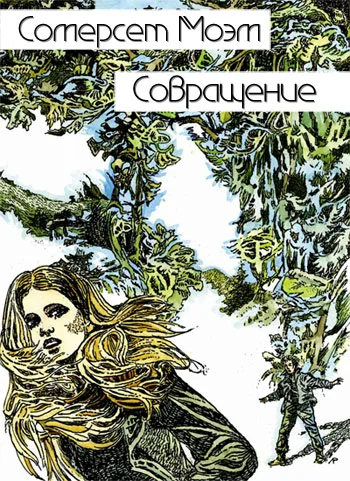 Обложка Совращение
