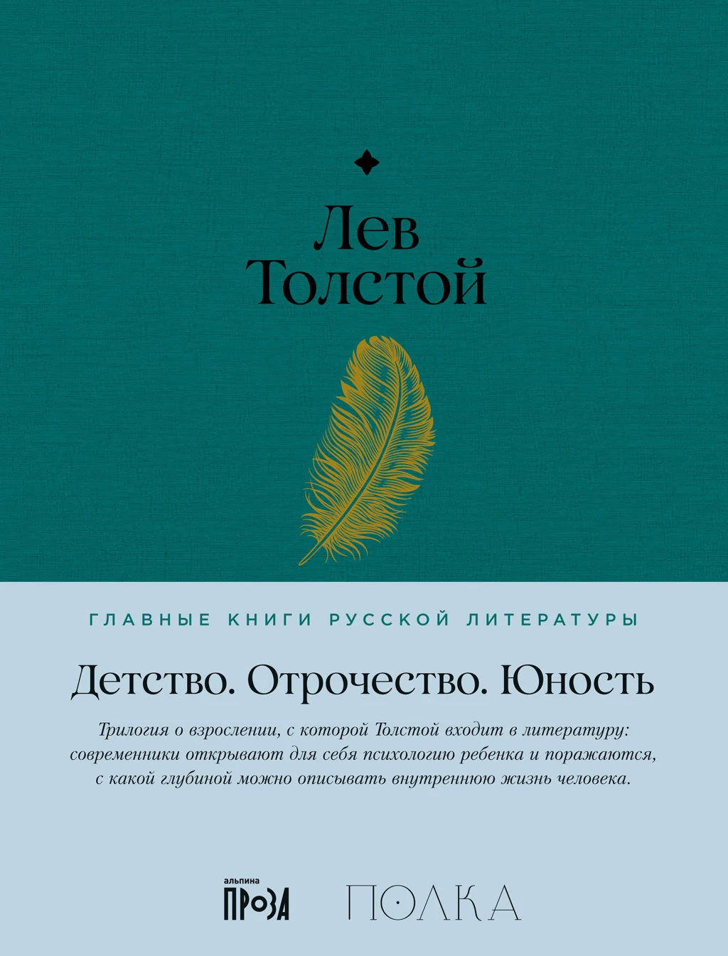 Обложка Детство. Отрочество. Юность