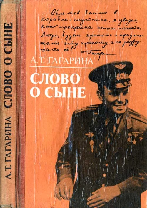 Обложка Слово о сыне