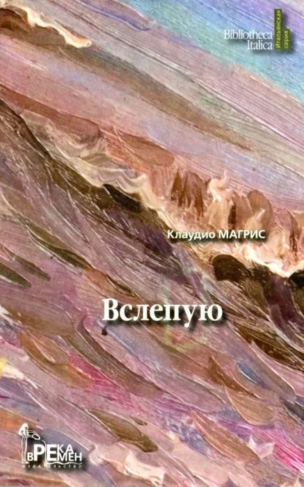 Обложка Вслепую